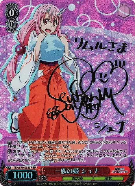 一族の姫 シュナ (サイン入り)