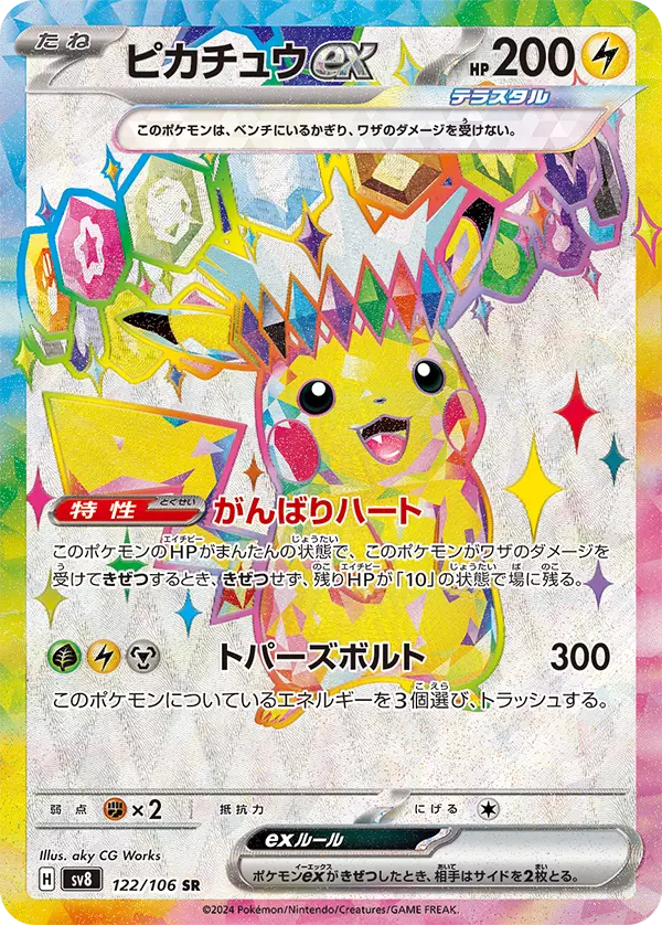 (PSA10)ピカチュウex