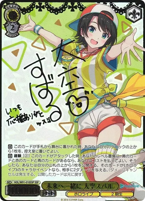 未来へ一緒に 大空スバル(サイン入り)