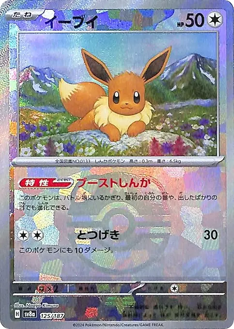 (PSA10)イーブイ/マスターボールミラー