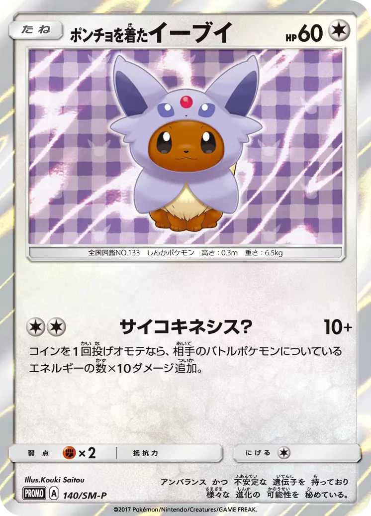 (PSA10)ポンチョを着たイーブイ