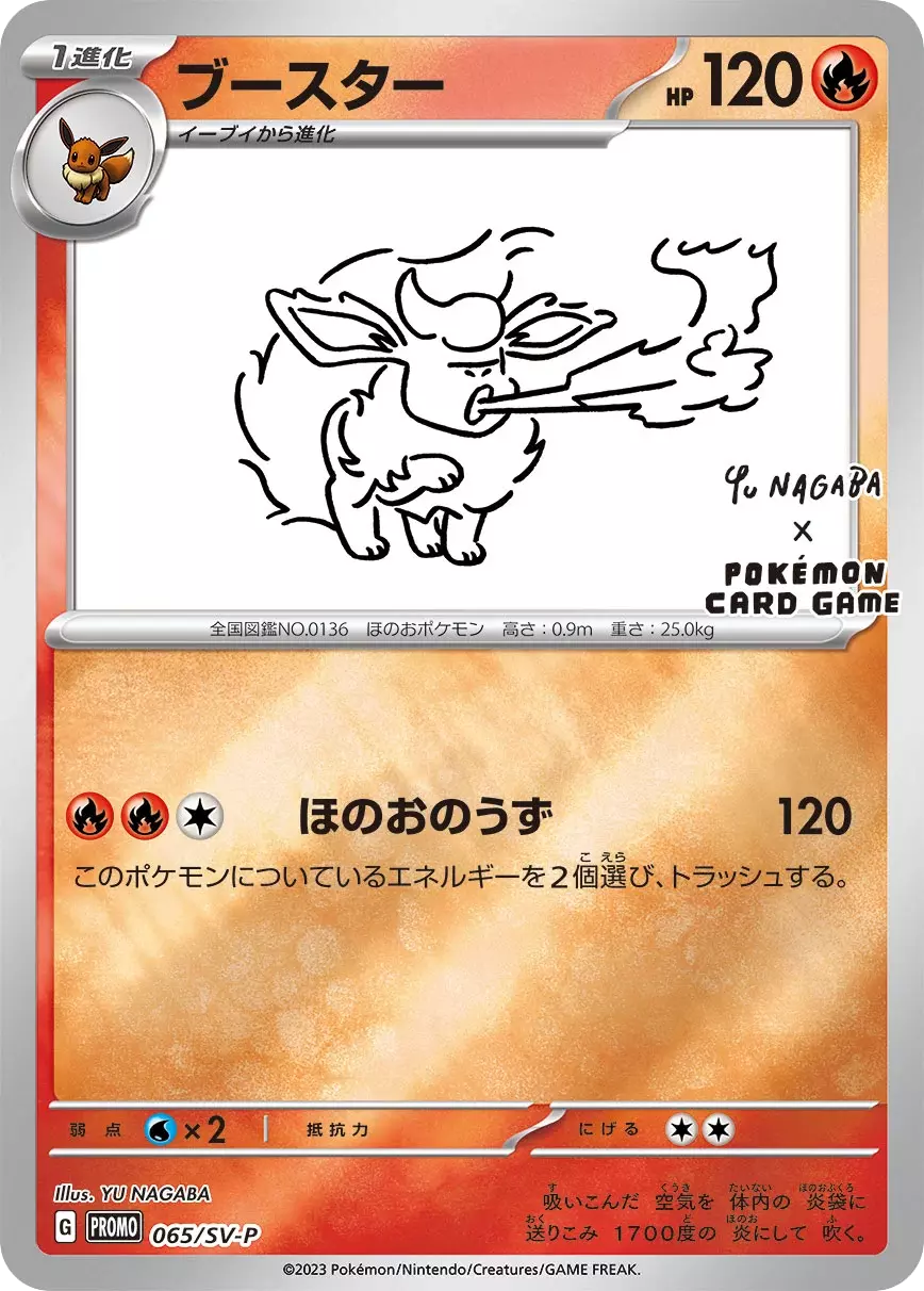 (PSA10)ブースター(YU NAGABA)