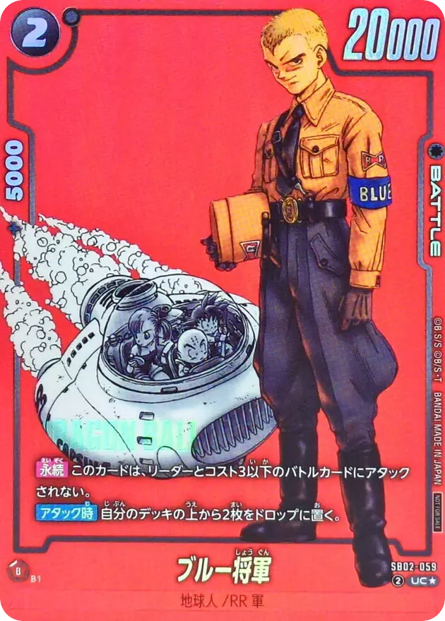 ブルー将軍(パラレル/赤背景/漫画絵)