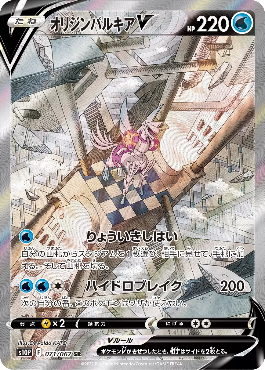 (PSA10)オリジンパルキアV/SA