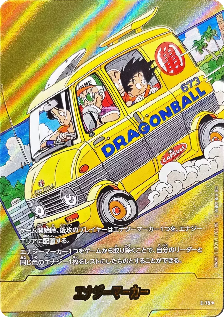 未知の冒険に出かけよう!!(282936) - ドラゴンボールカード | DOPA!オリパ