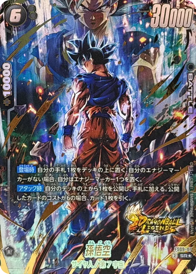 孫悟空(パラレル/金文字)