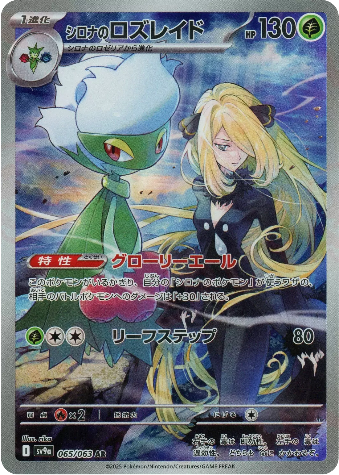 (PSA10)シロナのロズレイド
