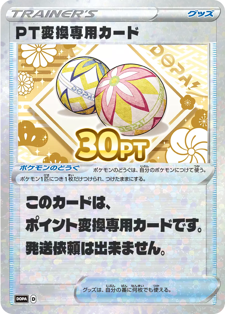 PT変換用カード/30PT(七五三・毬カード)