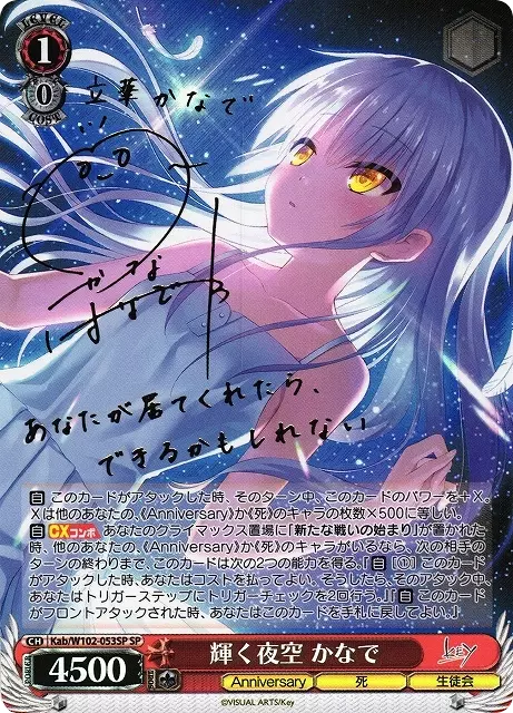 【ヴァイスシュヴァルツ】白銀の両翼 かなで　SP あの夏、あの空、涙の奇跡がここにある (245499) - ヴァイス