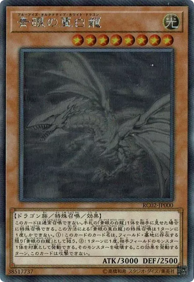 (PSA10)青眼の亜白龍/RC02-JP000/ホロ