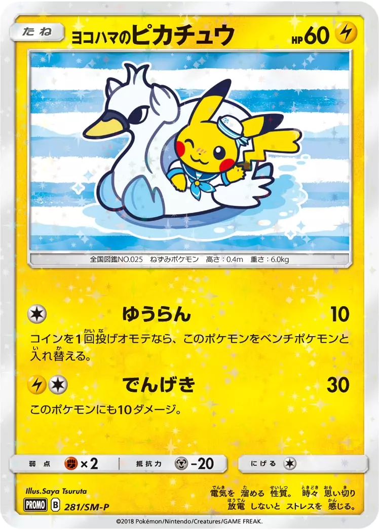 (PSA10)ヨコハマのピカチュウ