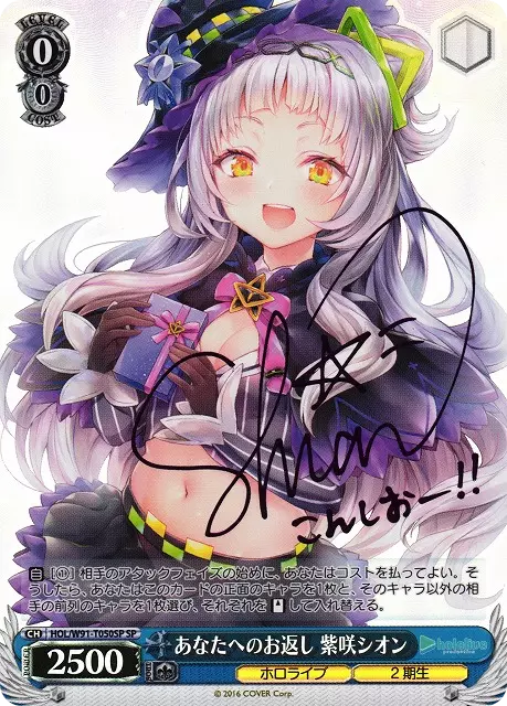 (PSA10)あなたへのお返し 紫咲シオン(サイン入り)