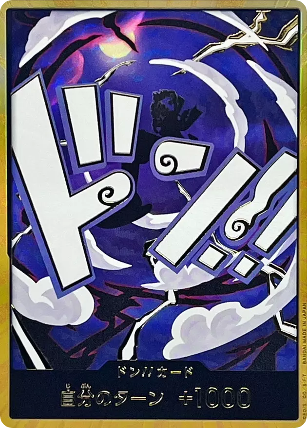 ドン!!カード(金枠/ギア5/ルフィ)