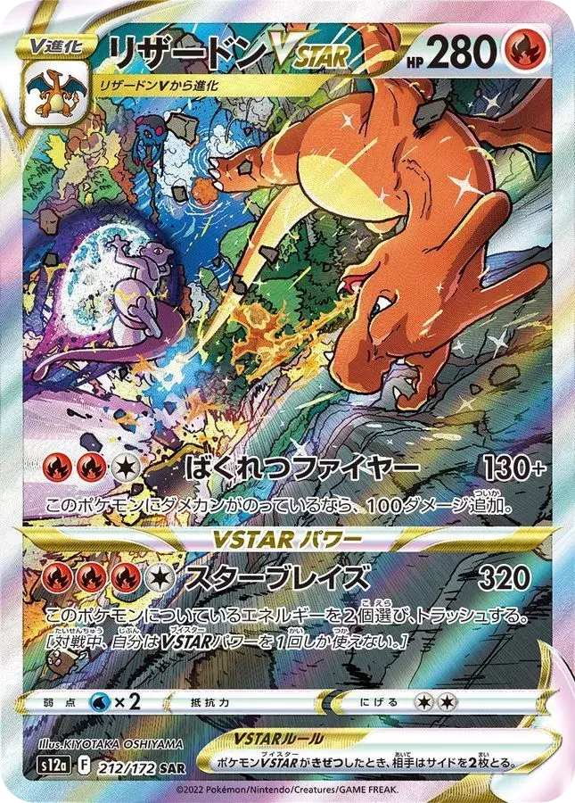(PSA10)リザードンVSTAR
