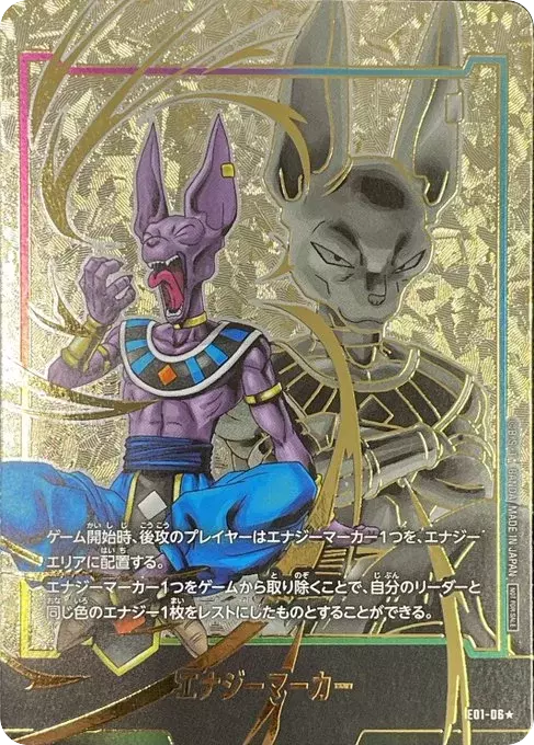 (PSA10)エナジーマーカー ビルス