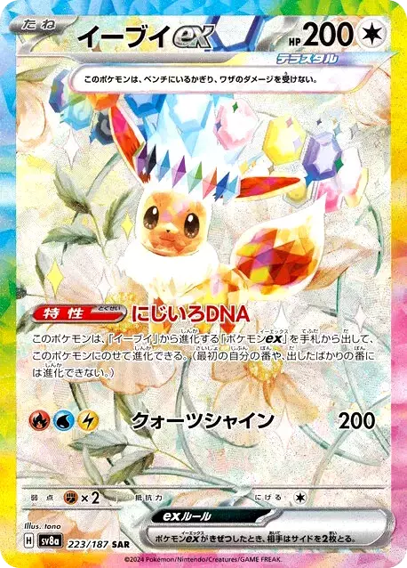 (PSA10)イーブイex