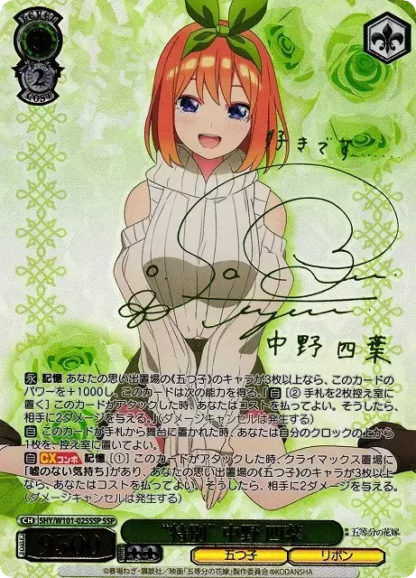 (PSA10)“特別” 中野 四葉(サイン入り)