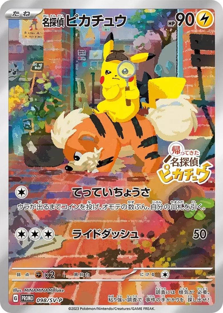 (PSA10)名探偵ピカチュウ