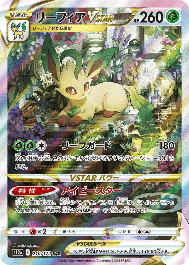 (PSA10)リーフィアVSTAR
