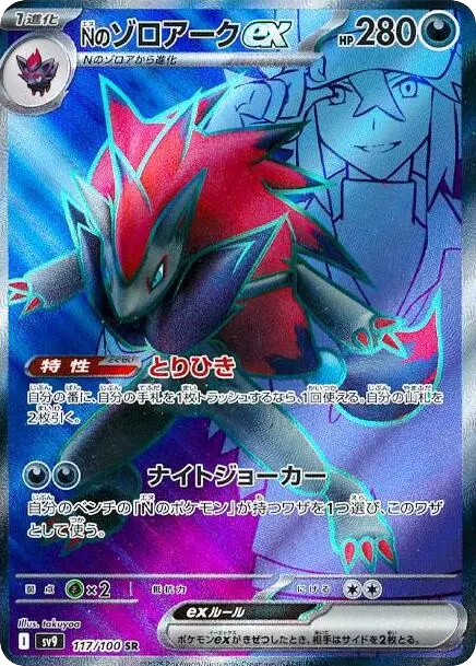 (PSA10)Nのゾロアークex【SR】