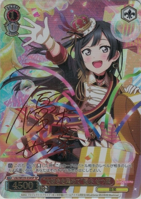 “大好きを集めて”優木 せつ菜(サイン入り)