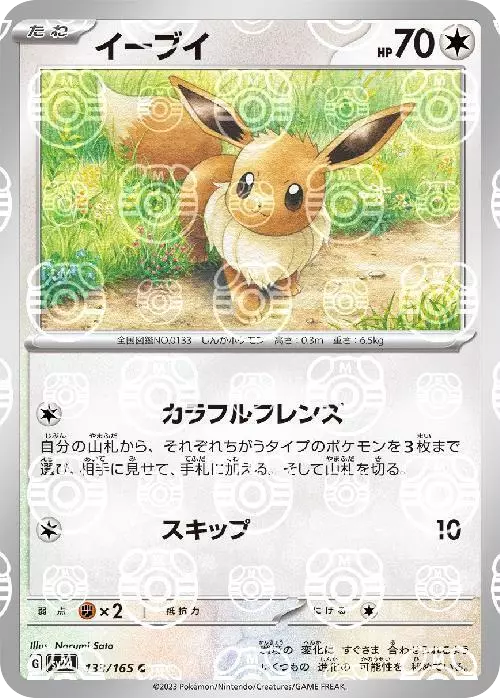 (PSA10)イーブイ/マスターボールミラー