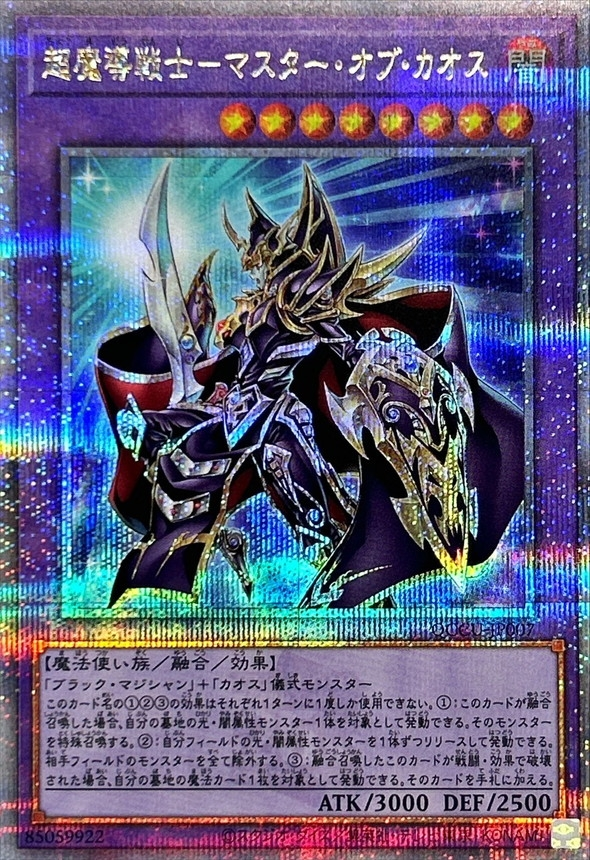 超魔導戦士マスターオブカオス/クォーターセンチュリーシークレット/QCCU-JP007