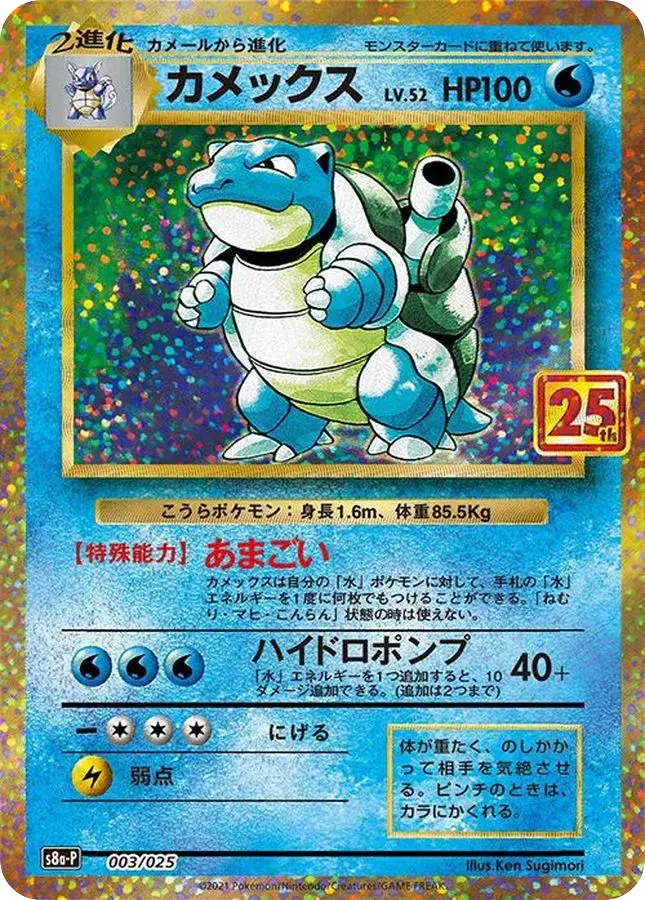 (PSA10)カメックス(25th)