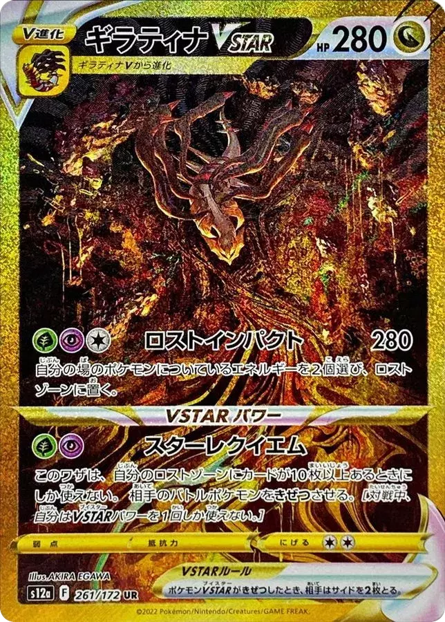 (PSA10)ギラティナVSTAR