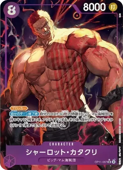 シャーロット・カタクリ/パラレル版/神速の拳