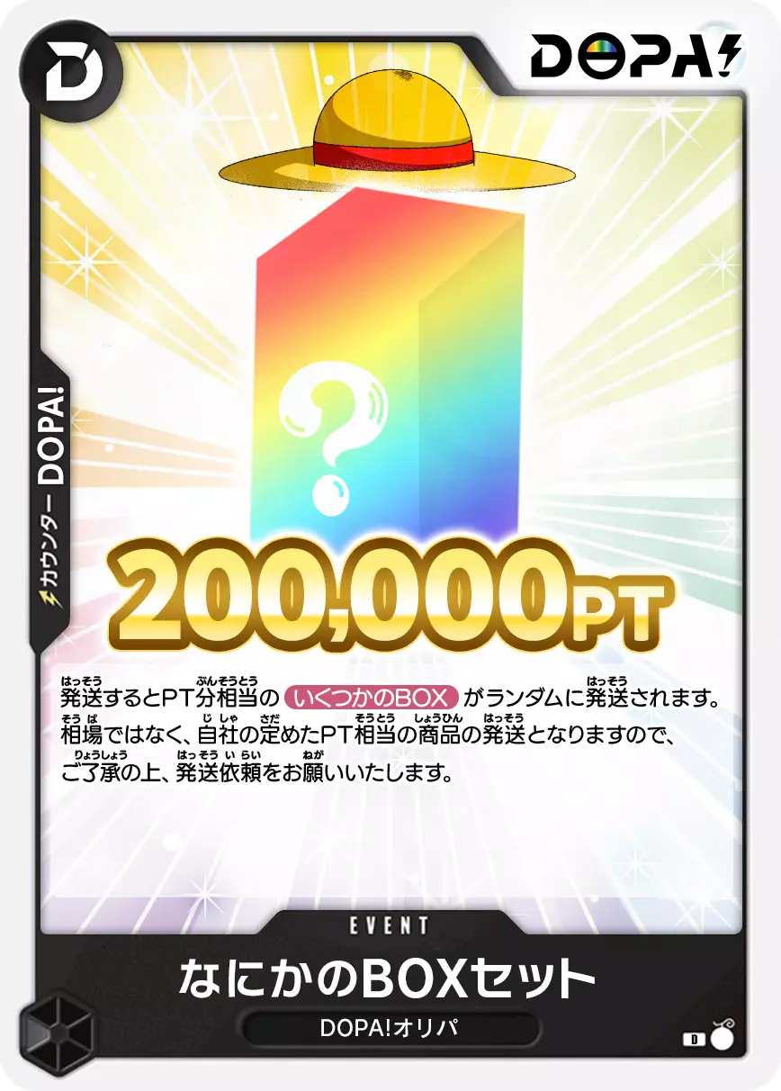 なにかのBOXセット/ワンピース/200,000pt
