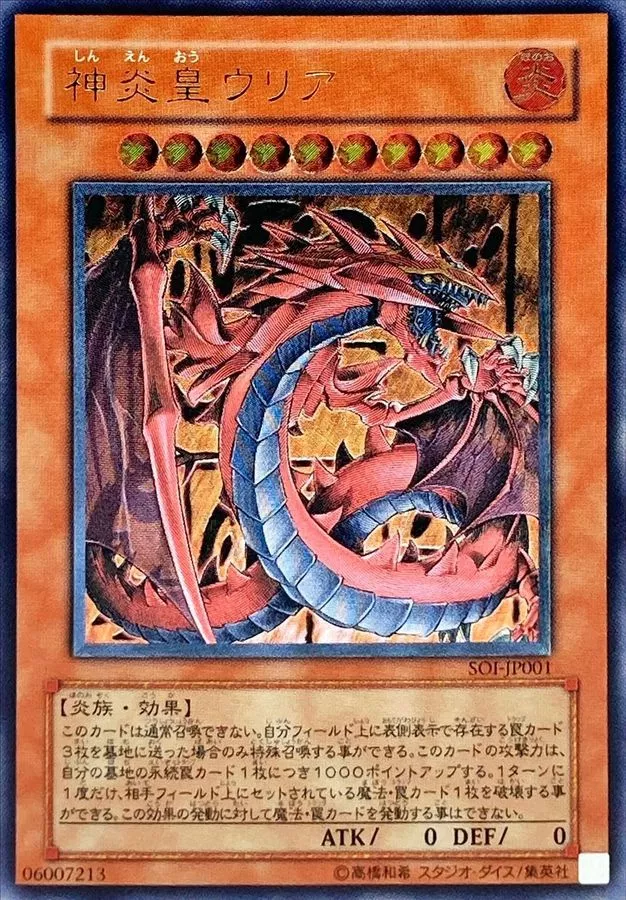遊戯王　ハモン、ウリア、ラビエル　レリーフ　ARS10.9.8セット 遊戯王 ウリア ハモン ラビエル レリーフセットの通販 SAKUMI