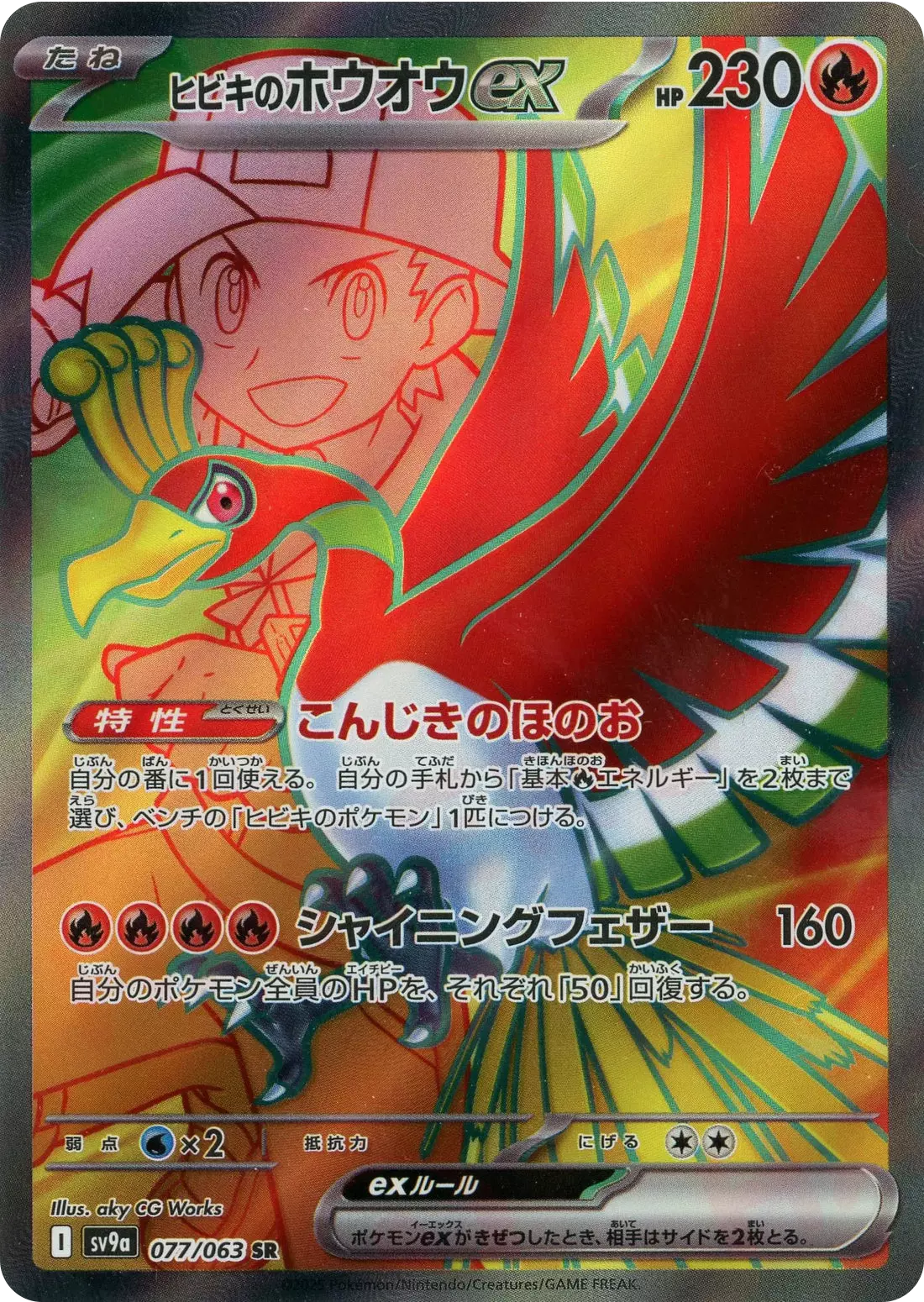 (PSA10)ヒビキのホウオウex