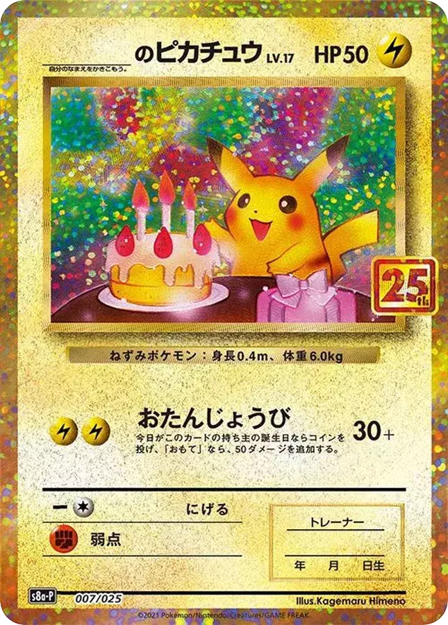 (PSA10)_のピカチュウ/25th