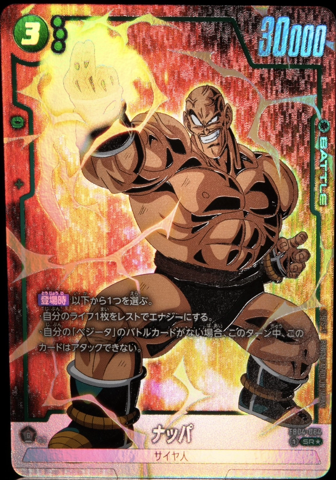 ナッパ