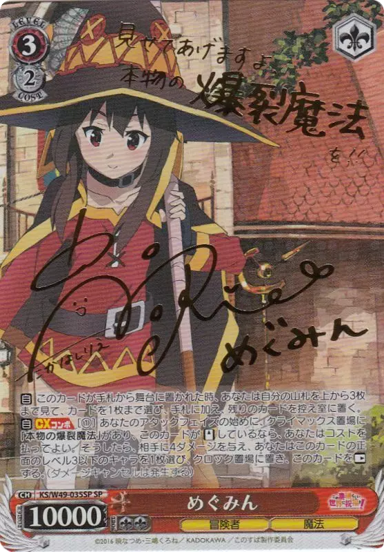 めぐみん(サイン入り)