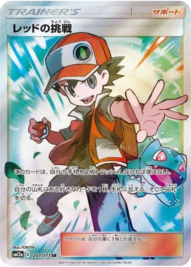 (PSA10)レッドの挑戦