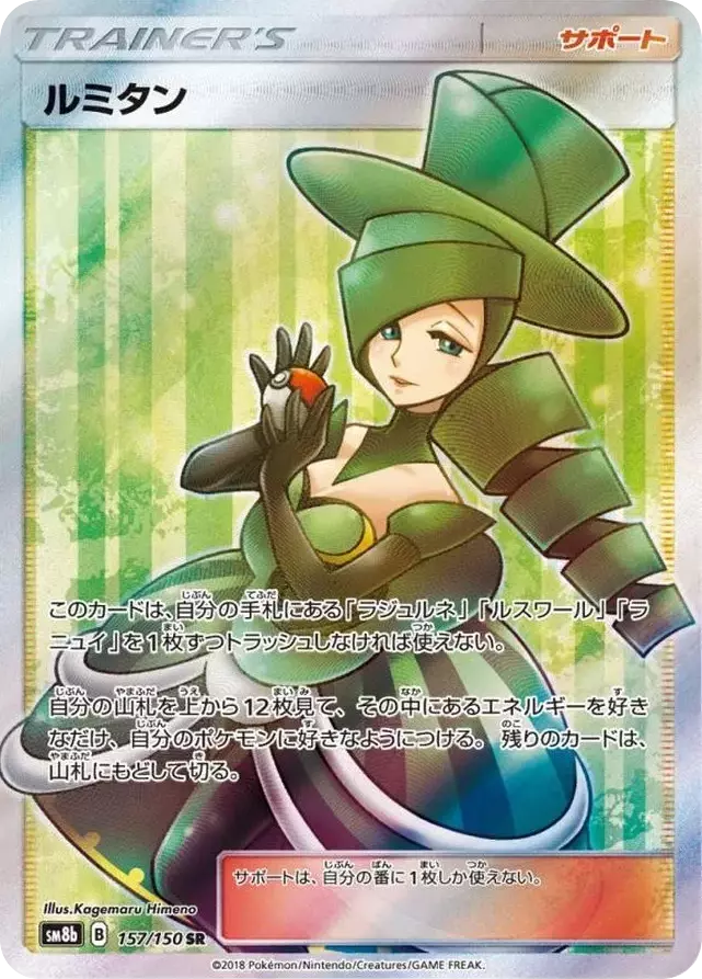 (PSA10)ルミタン