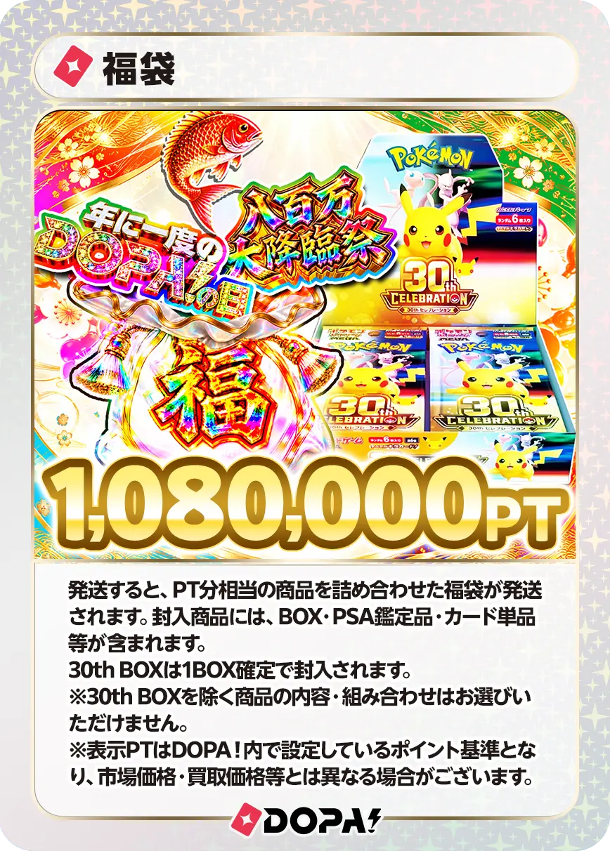 提供割合 - 10月8日は年に1度のDOPA!の日×八百万大降臨祭 限定福袋