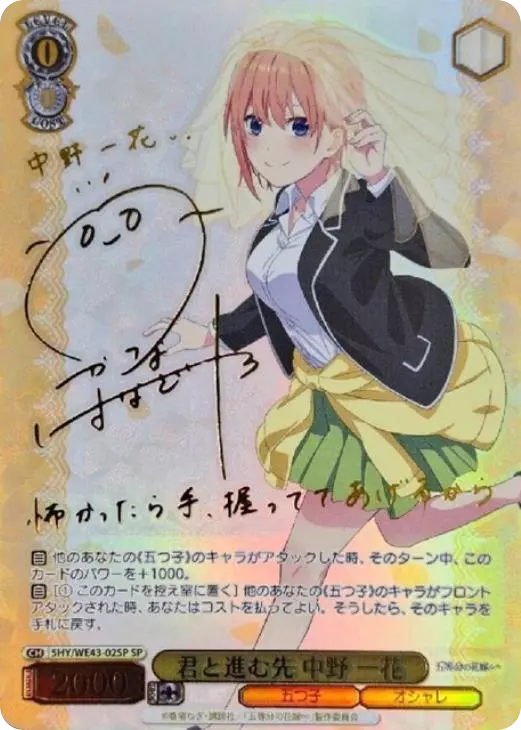 君と進む先 中野 一花(サイン入り)