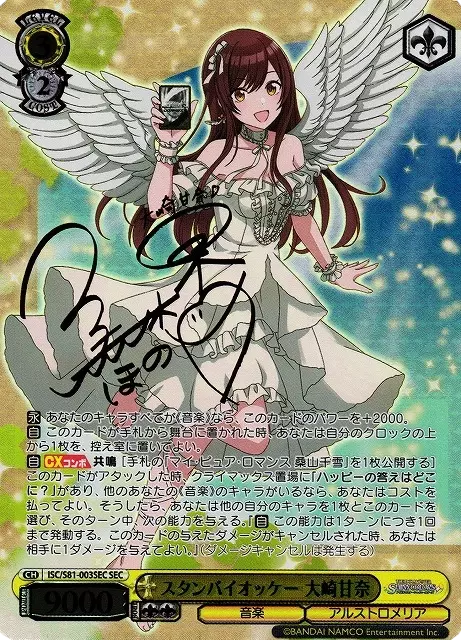 (PSA10)スタンバイオッケー 大崎甘奈(サイン入り)