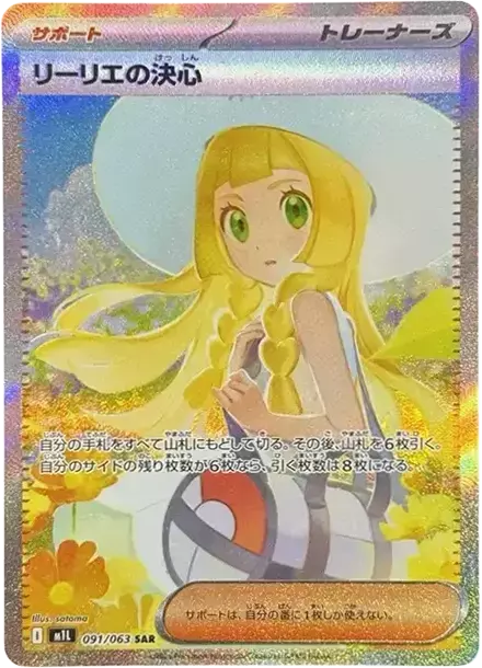 ポケカ リーリエの決心 他まとめ リーリエ、決意の瞬間 