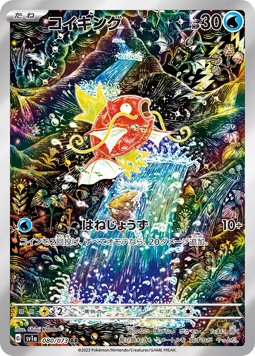 (PSA10)コイキング