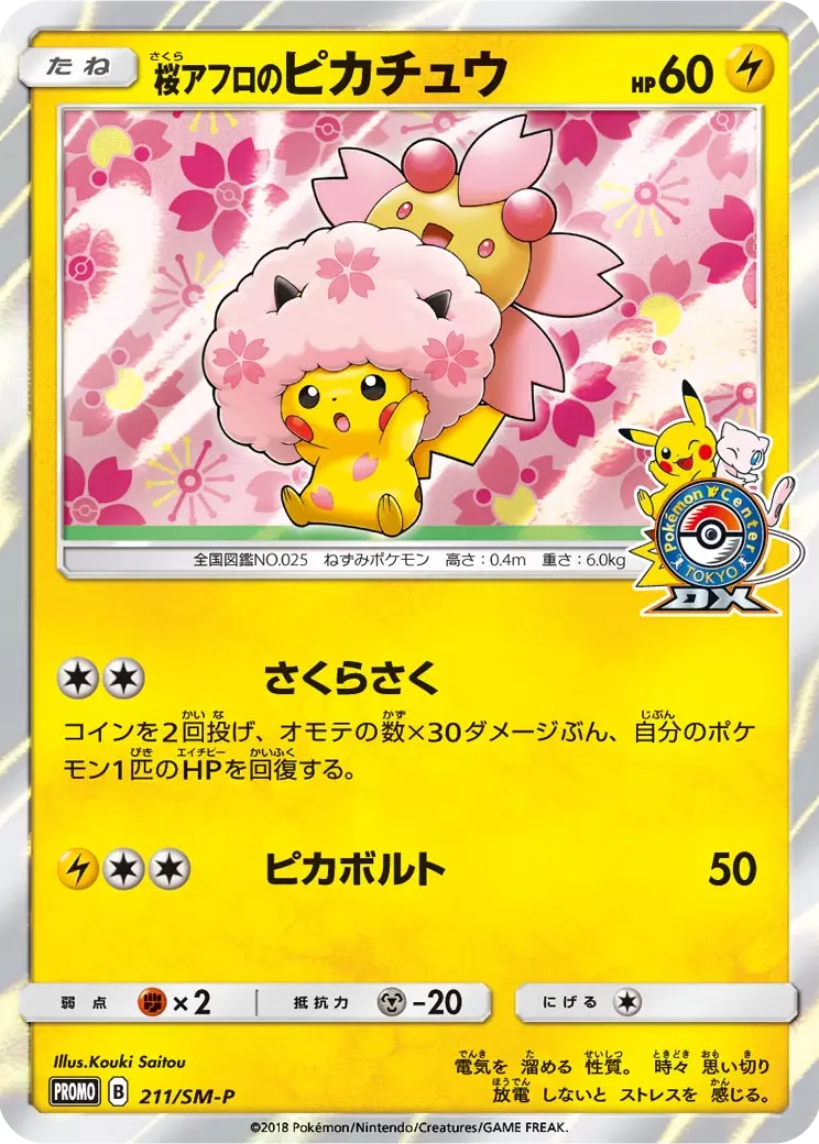 (PSA10)桜アフロのピカチュウ