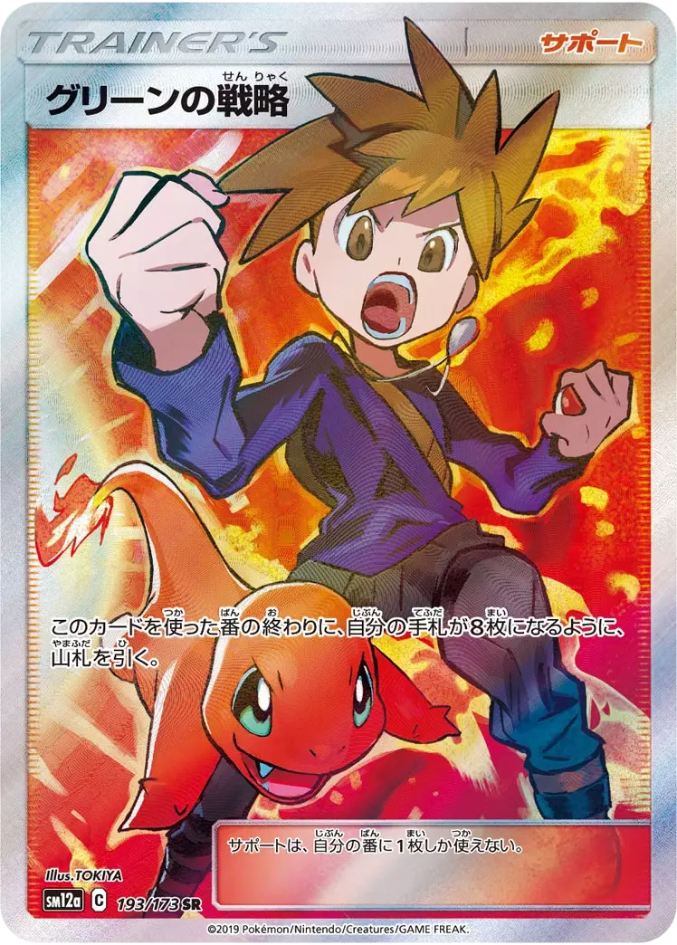 (PSA10)グリーンの戦略