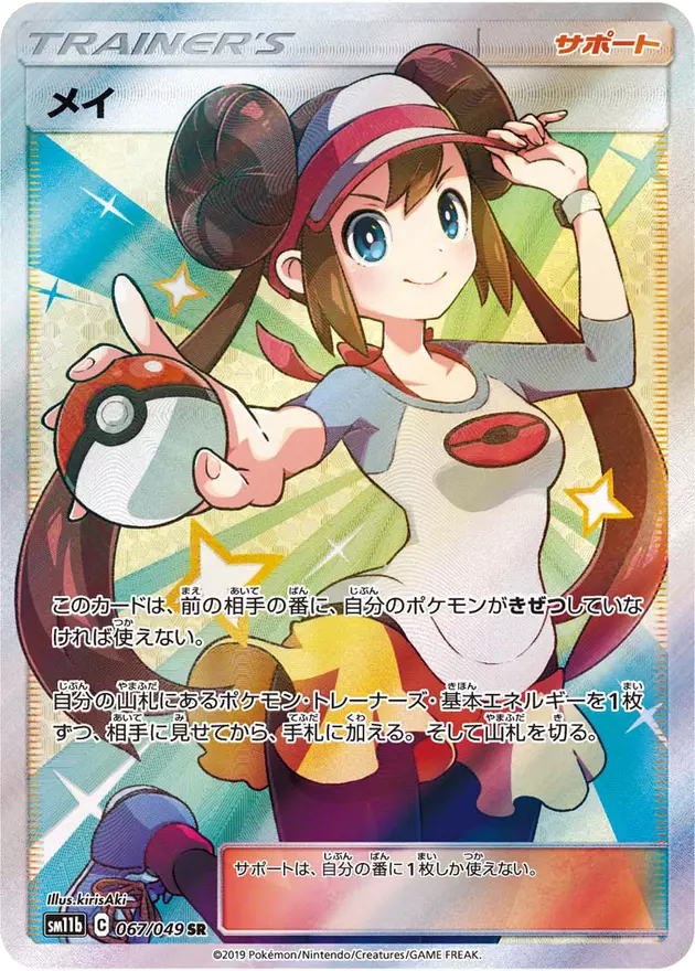提供割合 - ニコちゃん応援団参戦!?(369158) - ポケモンカード(ポケカ