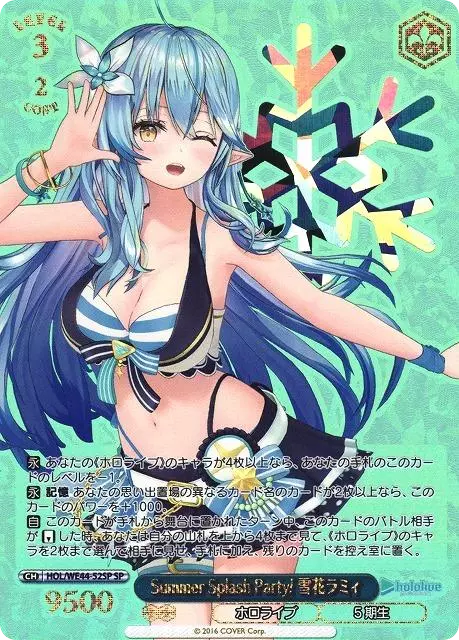(PSA10)Summer Splash Party! 雪花ラミィ(箔押し入り)