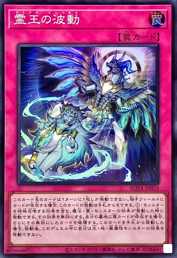 霊王の波動/スーパー/ROTA-JP079