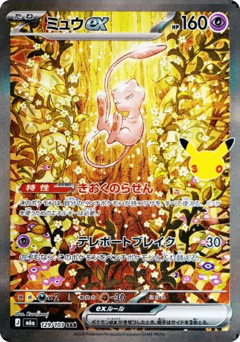 提供割合 - 究極の2択 ミュウツーex・ミュウex(370035) - ポケモン