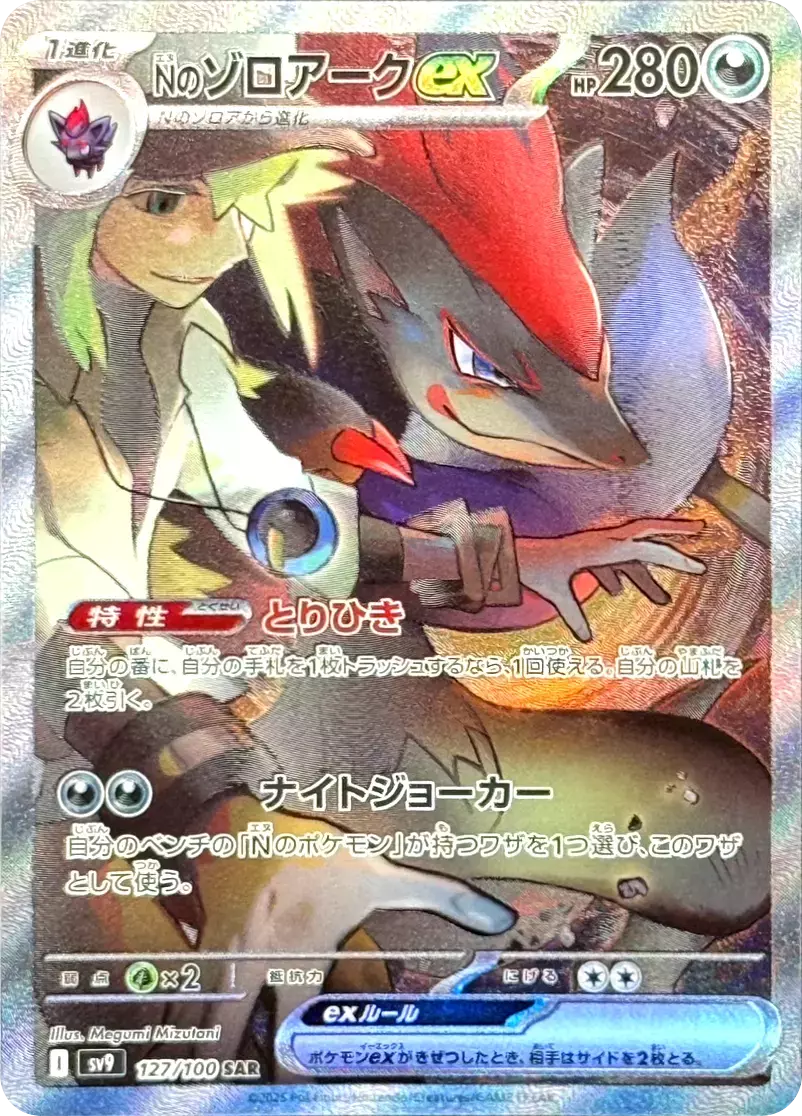 (PSA10)Nのゾロアークex